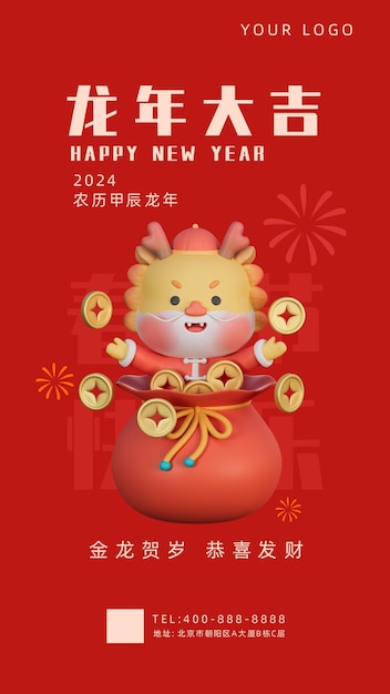 PSD 3d rendered chinese new year poster template celebrating the year of the dragon