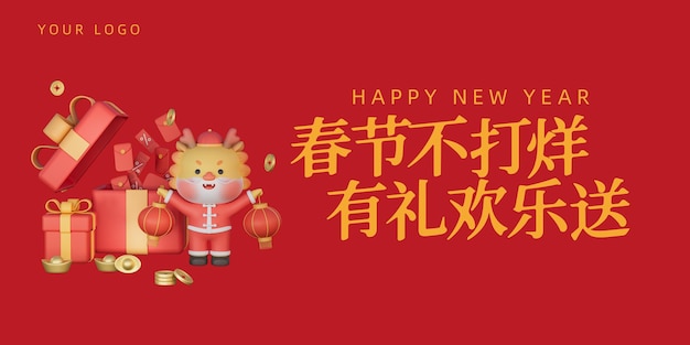 ドラゴンの年を祝う 3D レンダリングの中国新年ポスターテンプレート