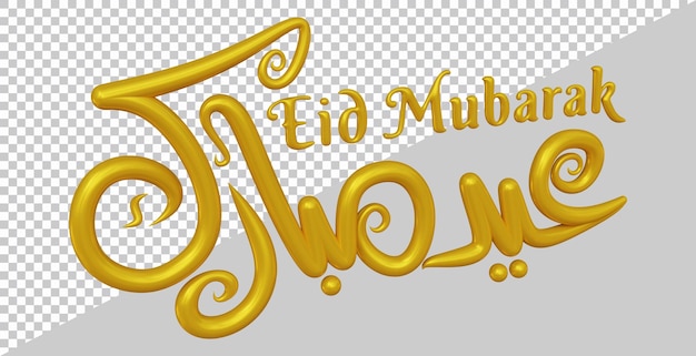 PSD 3d rendering of eid mubarak text with modern style