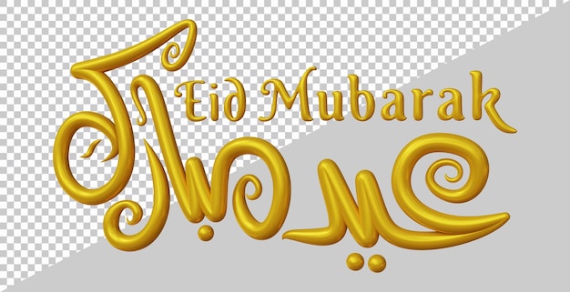 PSD 3d rendering of eid mubarak text with modern style