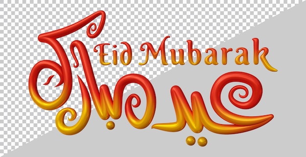 3d rendering of eid mubarak text with modern style