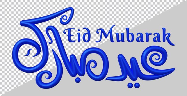 PSD 3d rendering of eid mubarak text with modern style