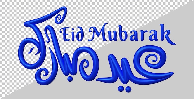 PSD 3d rendering of eid mubarak text with modern style