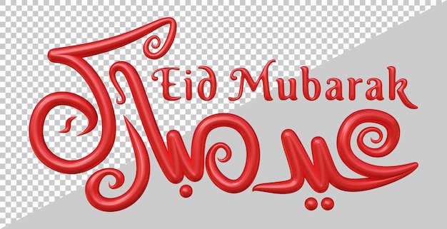 3d rendering of eid mubarak text with modern style