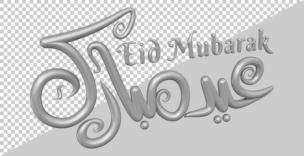 PSD 3d rendering of eid mubarak text with modern style