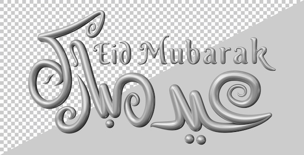 PSD 3d rendering of eid mubarak text with modern style