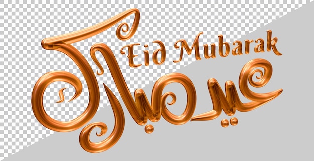 3d rendering of eid mubarak text with modern style