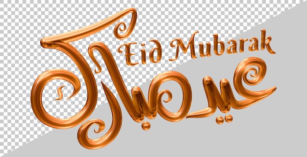 PSD 3d rendering of eid mubarak text with modern style