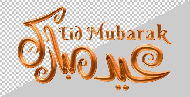 3d rendering of eid mubarak text with modern style