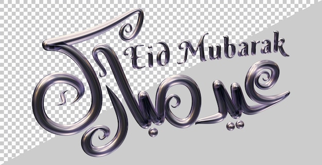 PSD 3d rendering of eid mubarak text with modern style