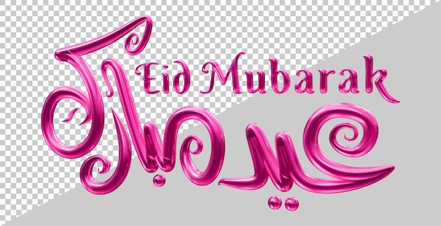 PSD 3d rendering of eid mubarak text with modern style