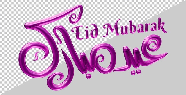 PSD 3d rendering of eid mubarak text with modern style