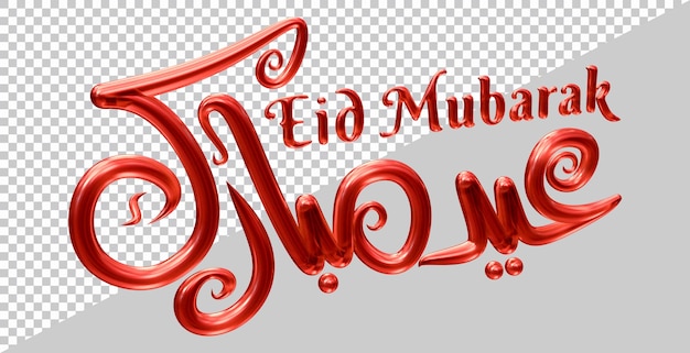 PSD rendering 3d di testo eid mubarak con stile moderno