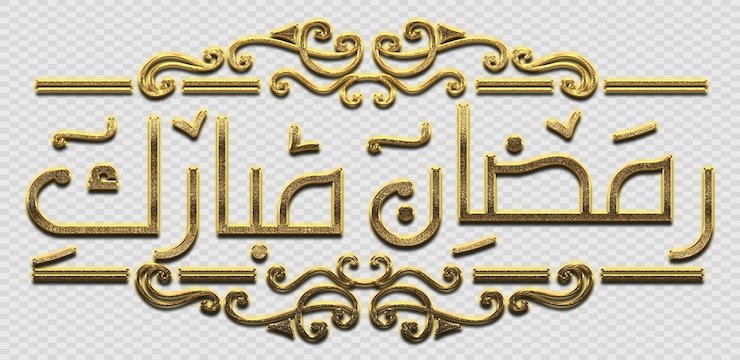 PSD 3d złoty ramadan kareem kaligrafia ramadan kareem kalligrafia png 3dzłoty islamski kaligrafia