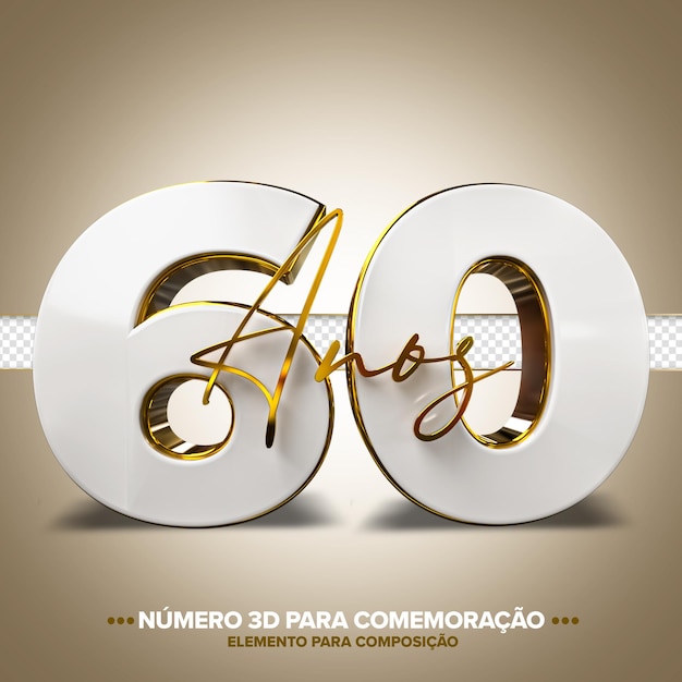 60-летие памяти номер 3d белый и золотой