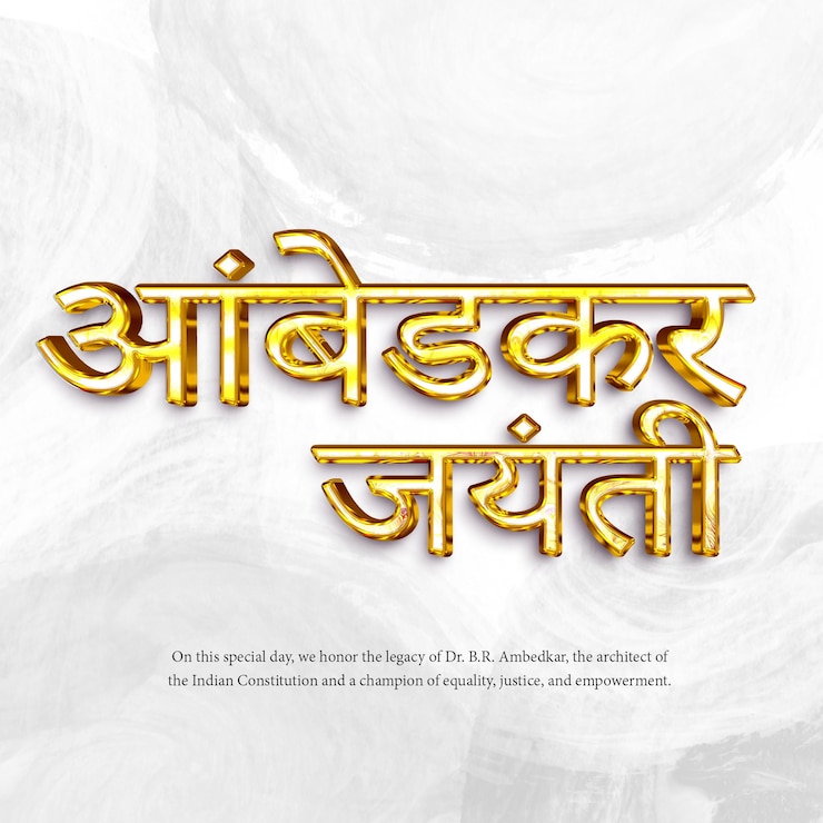 PSD अंबेडकर जयंती: डॉ. बी. आर. अंबेडकर की विरासत का सम्मान