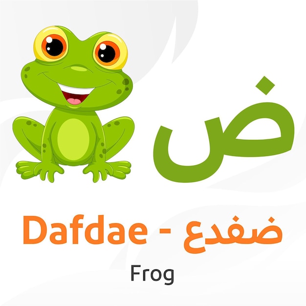 arabic alphabet learn arabic letters frog in arabic characters