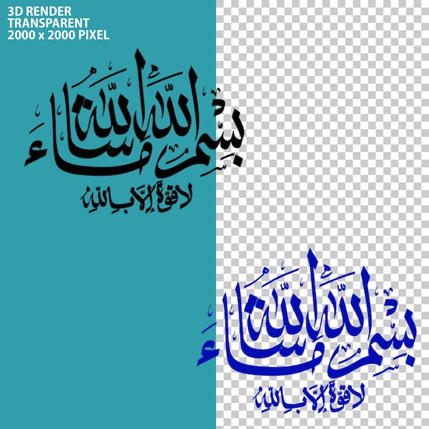 arabic modern calligraphy text style 3d rendering on transparent background