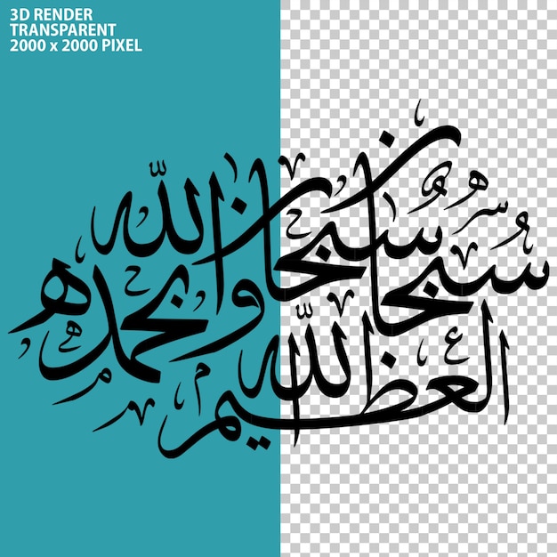 arabic modern calligraphy text style 3d rendering on transparent background