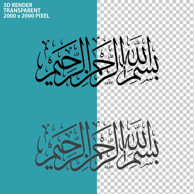 PSD arabic modern calligraphy text style 3d rendering on transparent background
