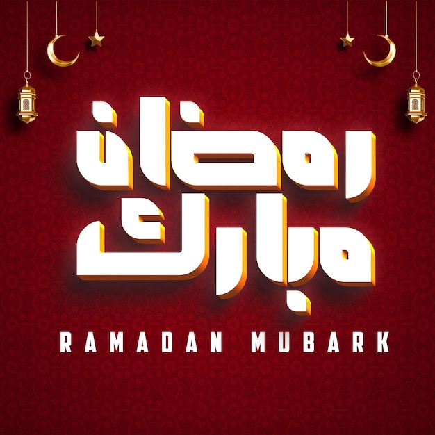 Arabisch manuscript met de woorden Ramadan MubarakV2