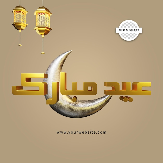 PSD arabski 3d renderowany eid mubarak pozdrowienia plakat transparentu mediów społecznościowych