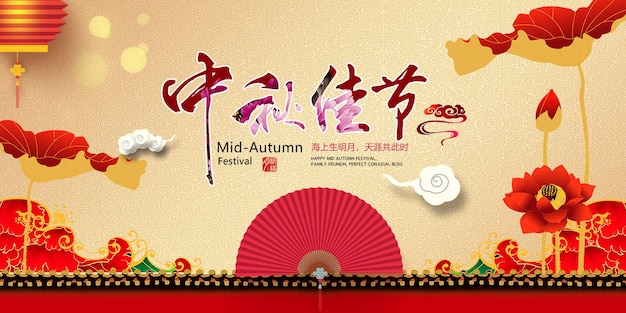 PSD background of midautumn festival