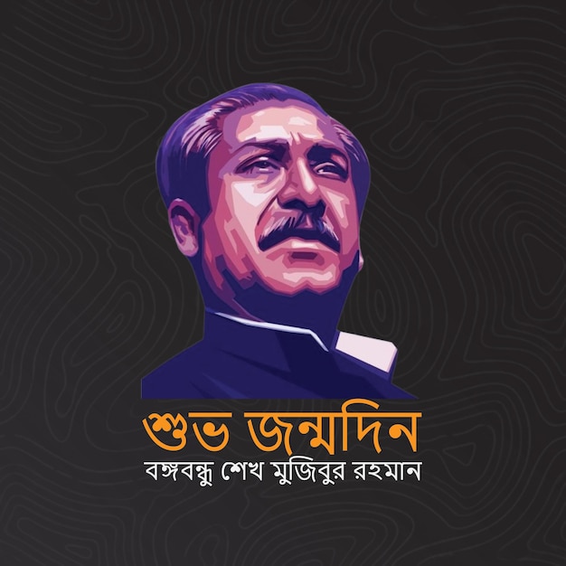 PSD bangabandhu sheikh mujibur rahman