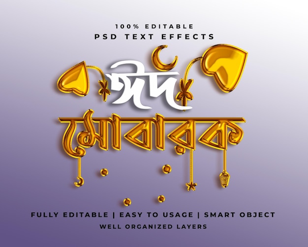 Bangla eid mubarak text effect psd