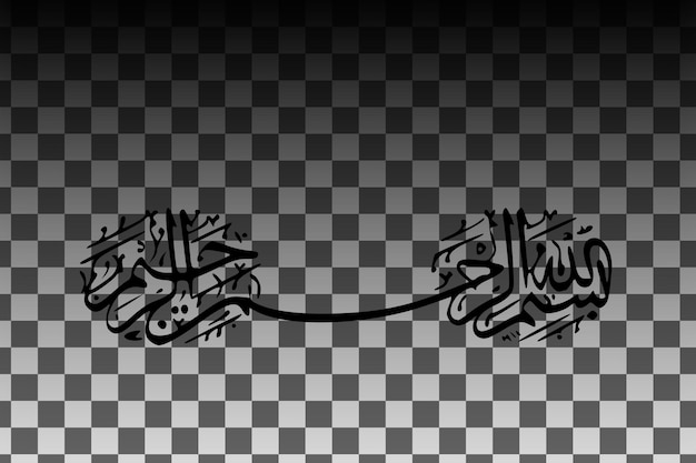 PSD bismillah calligraphy isolated on png background