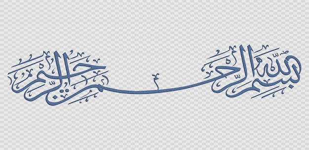 bismillah in the name of god in arabic calligraphy style bismillah islamic calligraphy