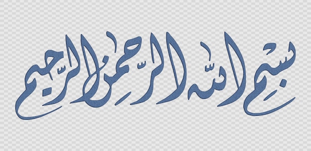 Bismillah W imię Boga w arabskim stylu kaligrafii Bismillah islamskie kaligrafii
