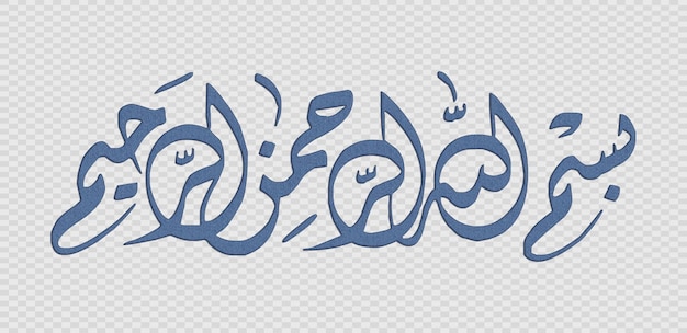 Bismillah W imię Boga w arabskim stylu kaligrafii Bismillah islamskie kaligrafii