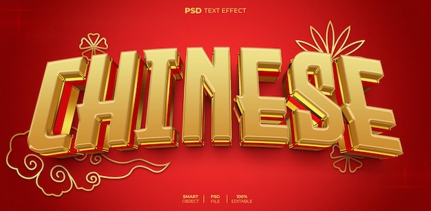 PSD中国3 d可编辑的文本效果