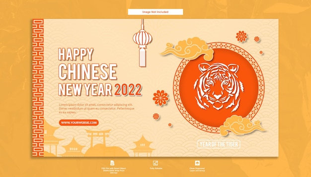 PSD 中国の旧正月2022年挨拶webバナーテンプレートデザイン