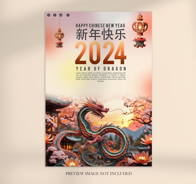 PSD 中国の2024年新年フライヤーテンプレート