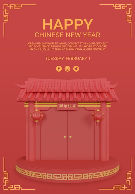 PSD chinese new year invitation template