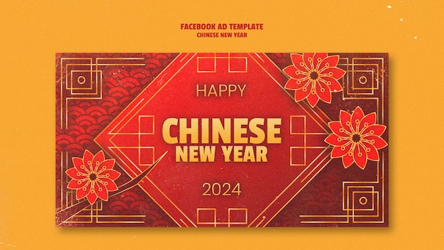 PSD 中国の新年のテンプレートデザイン