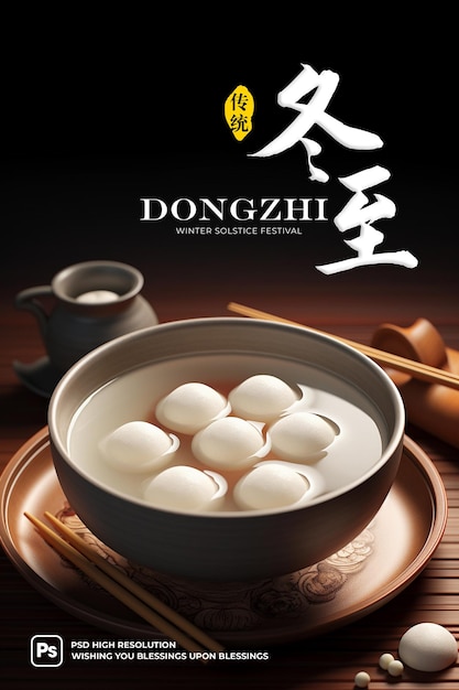 Close up on appetizing tangyuan bowl Poster