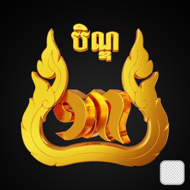 PSD 13일차 pchum ben festival 3d 일러스트레이션