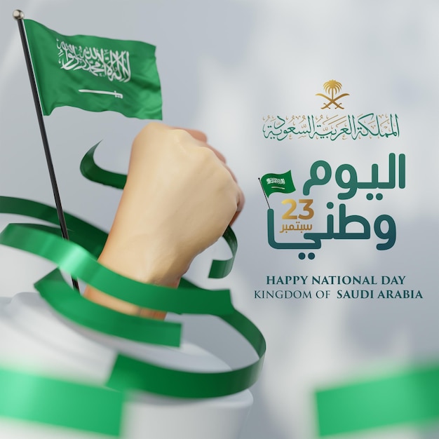 Dzień Niepodległości Arabii Saudyjskiej 3D Renderowania Szablonu Projektu Ilustracja Na Baner