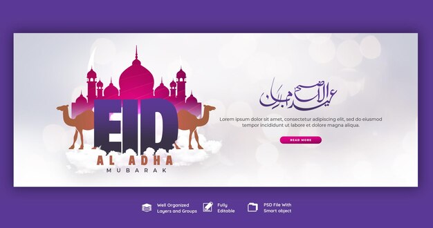 PSD modello di copertina di facebook del festival islamico di eid al adha mubarak