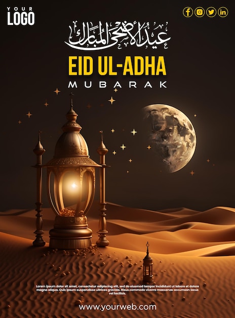 Eid Al Adha Mubarak 소셜 미디어 게시물 템플릿