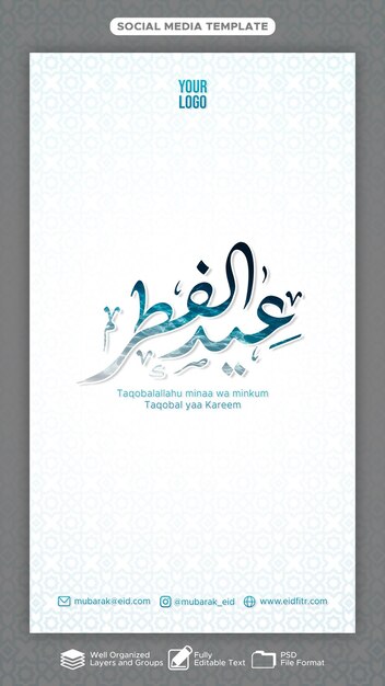 PSD eid al fitr simple and aesthetics arabic greetings for social media stories template