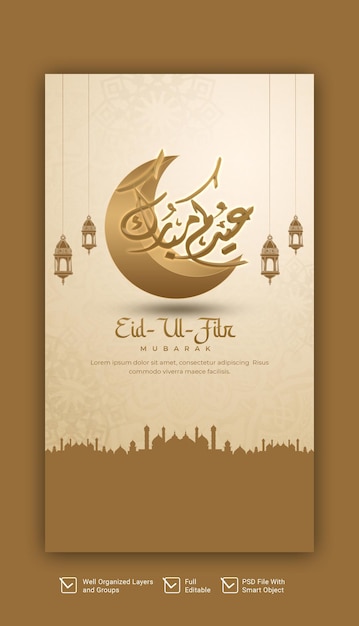 PSD eid mubarak と eid ul fitr instagram および facebook ストーリー テンプレート