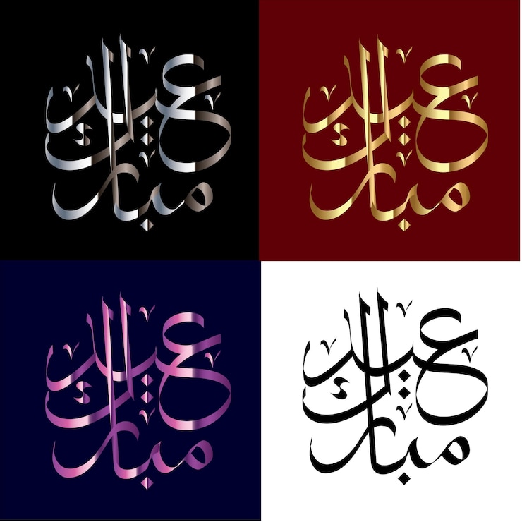 PSD eid mubarak arabische letters
