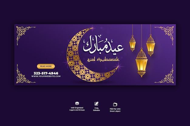 Eid mubarak e eid ul-fitr modello di copertina per facebook Psd Premium