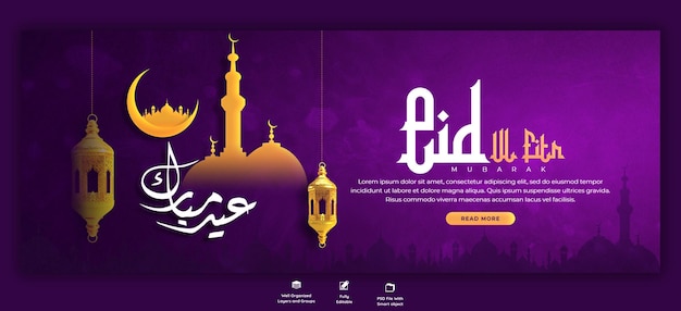 PSD modello di copertina di eid mubarak e eid ul fitr per facebook