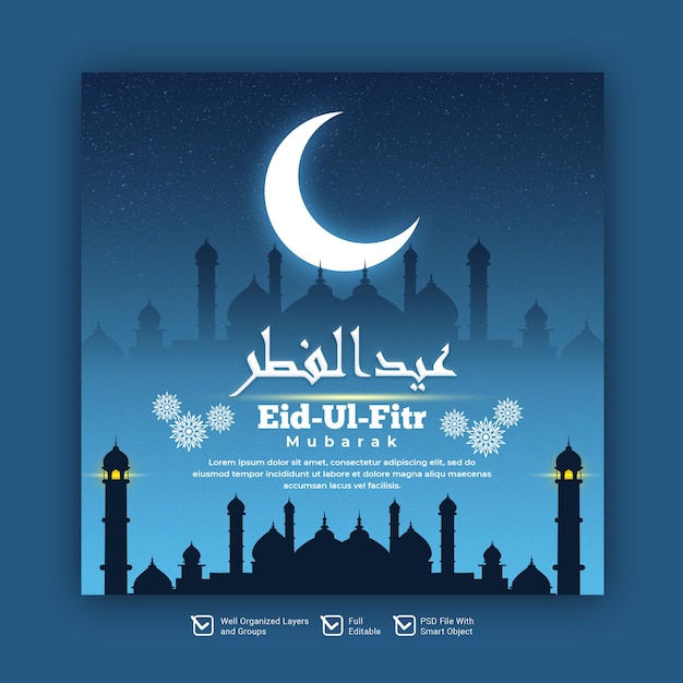 Eid Mubarak と Eid ul fitr instagram の投稿またはソーシャル メディアのバナー テンプレート