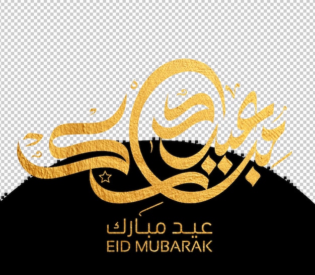 PSD cartella di auguri eid mubarak con la calligrafia araba significa buon eid e traduzione dall'arabo